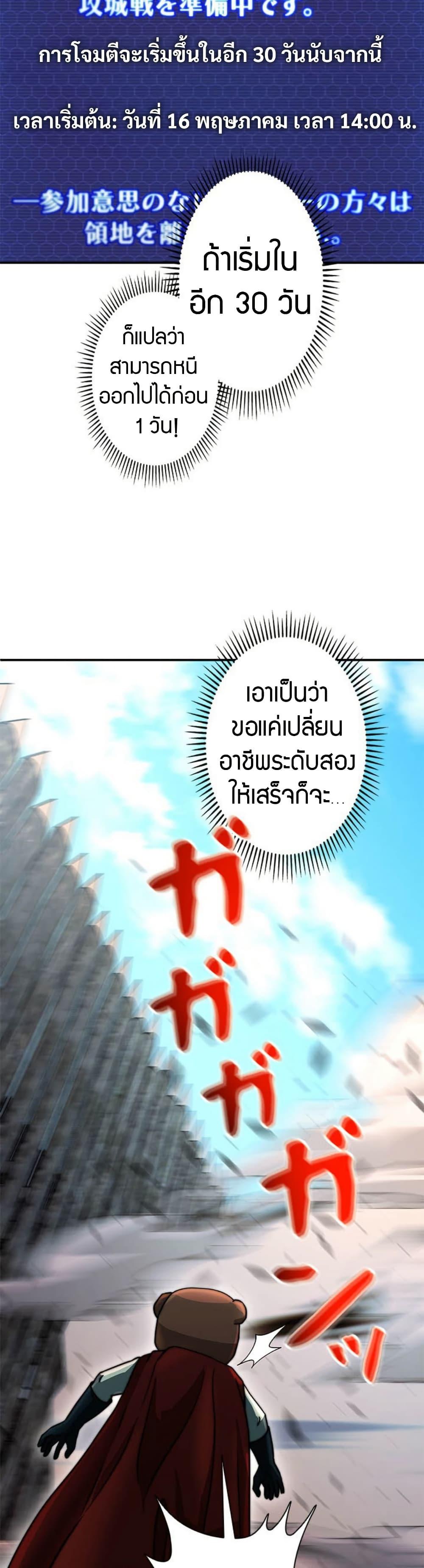 Putting My Life on the Line, I Go All-in on Luck Enhancement อุทิศชีวิตเสริมแกร่งโชคชะตา ตอนที่ 21 แปลไทย