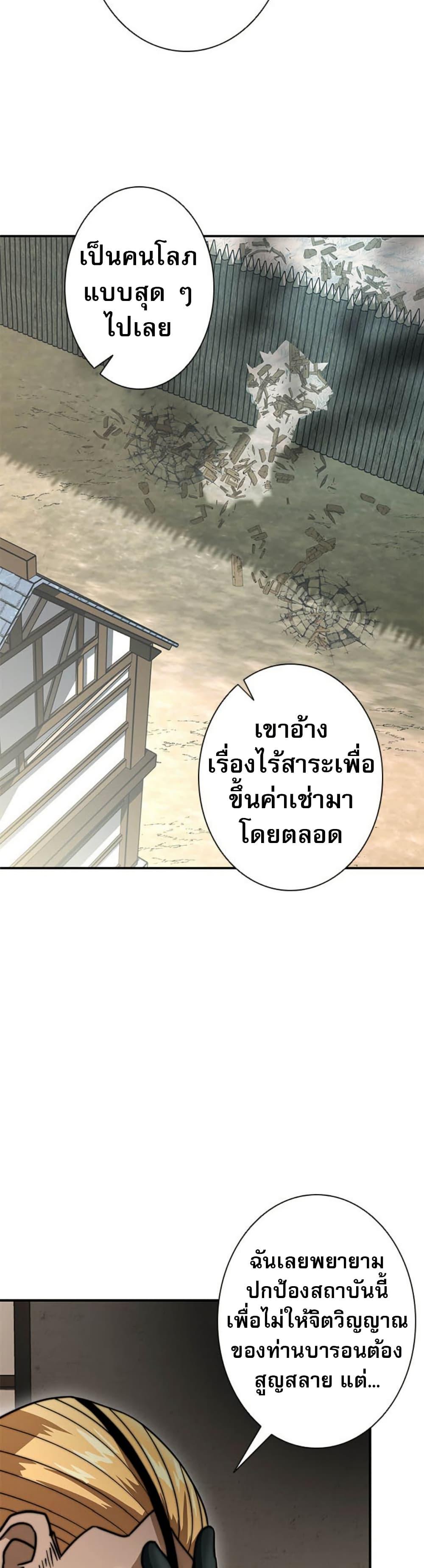 Putting My Life on the Line, I Go All-in on Luck Enhancement อุทิศชีวิตเสริมแกร่งโชคชะตา ตอนที่ 21 แปลไทย