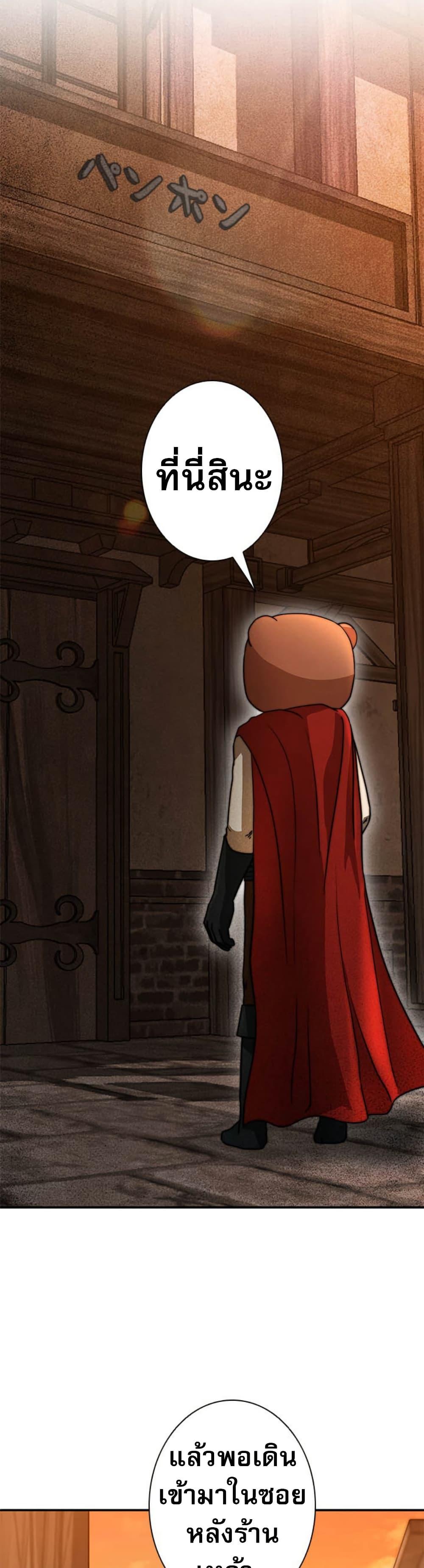 Putting My Life on the Line, I Go All-in on Luck Enhancement อุทิศชีวิตเสริมแกร่งโชคชะตา ตอนที่ 21 แปลไทย