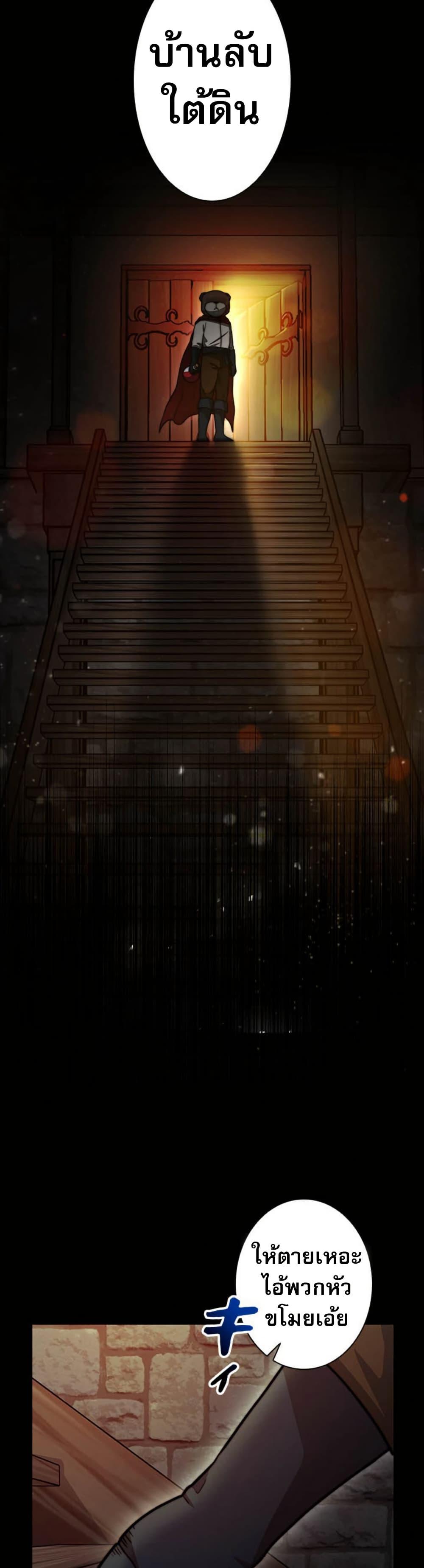 Putting My Life on the Line, I Go All-in on Luck Enhancement อุทิศชีวิตเสริมแกร่งโชคชะตา ตอนที่ 21 แปลไทย