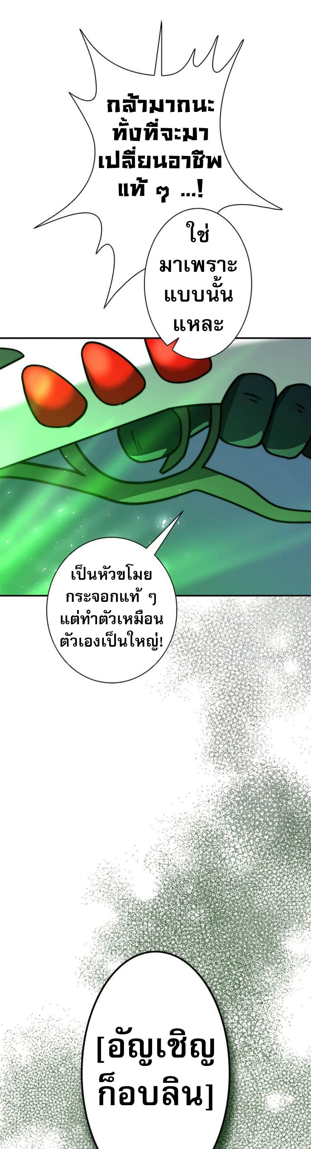 Putting My Life on the Line, I Go All-in on Luck Enhancement อุทิศชีวิตเสริมแกร่งโชคชะตา ตอนที่ 21 แปลไทย