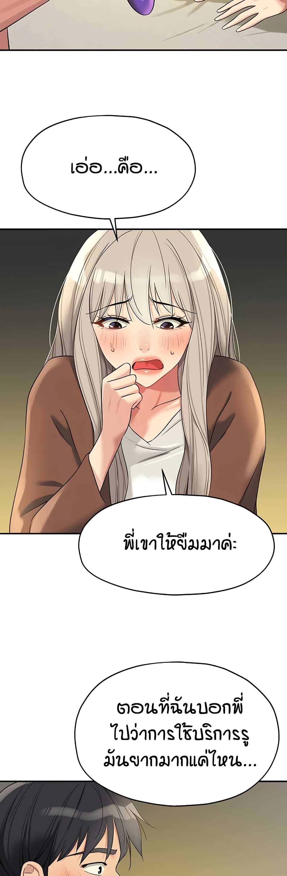 Glory Hole - ตอนที่ 105