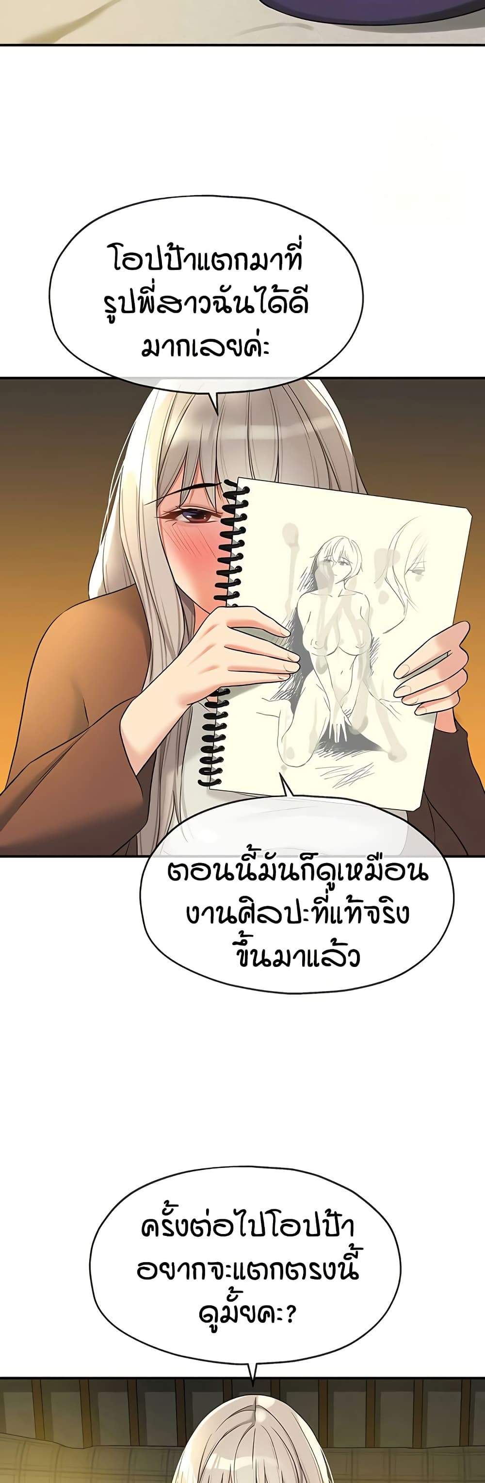 Glory Hole - ตอนที่ 105