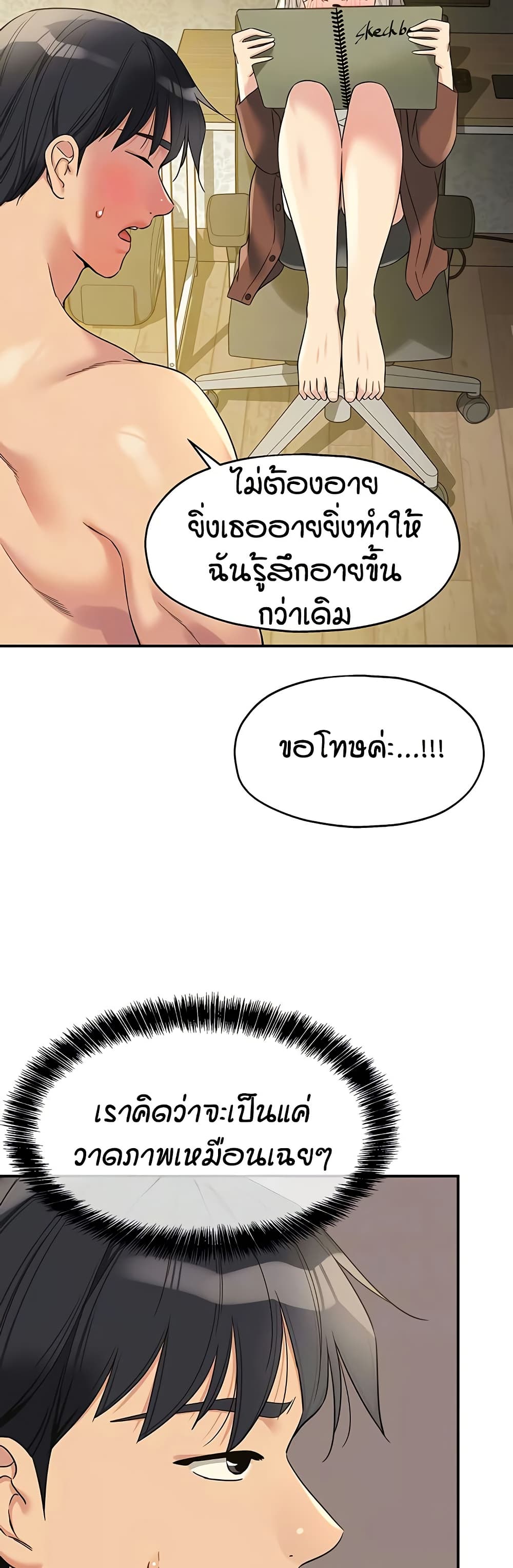 Glory Hole - ตอนที่ 105