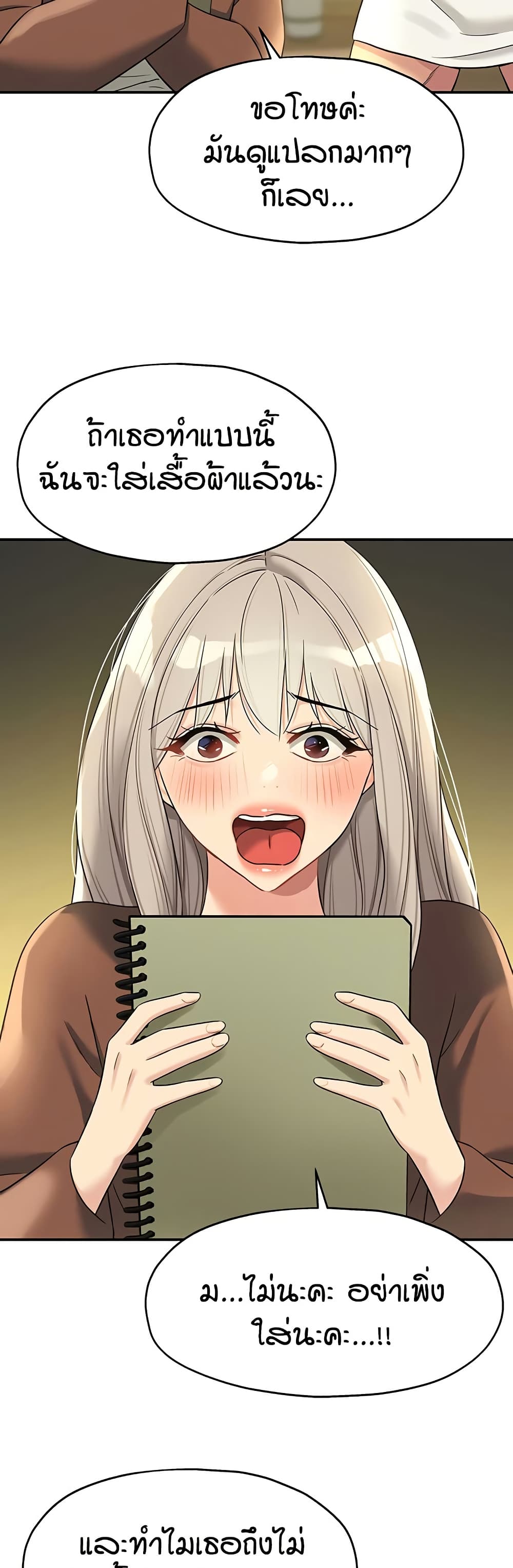 Glory Hole - ตอนที่ 105