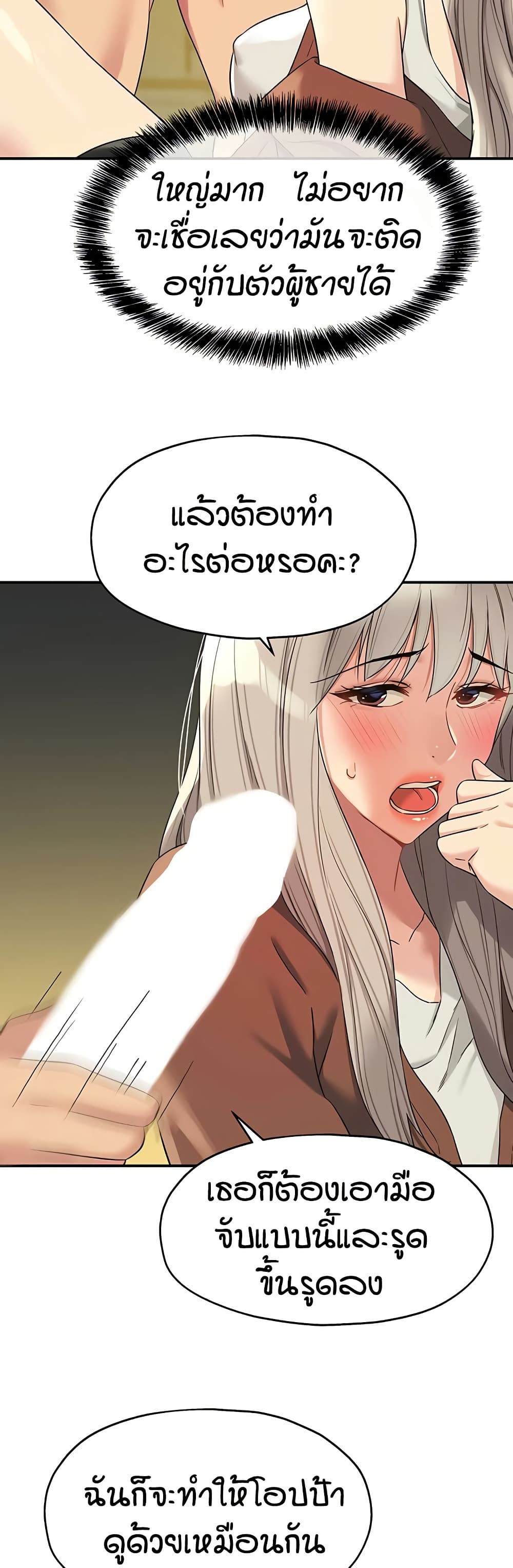 Glory Hole - ตอนที่ 105