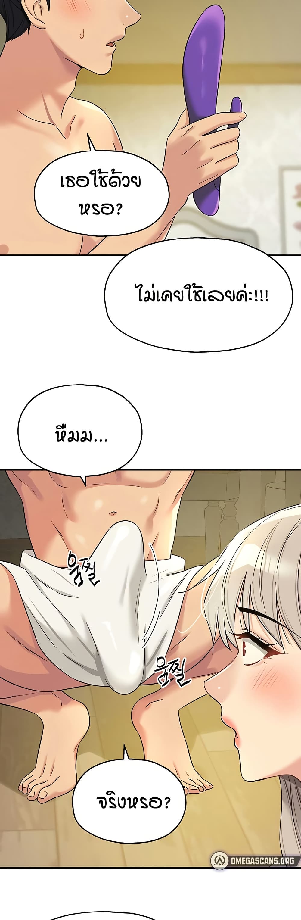 Glory Hole - ตอนที่ 105