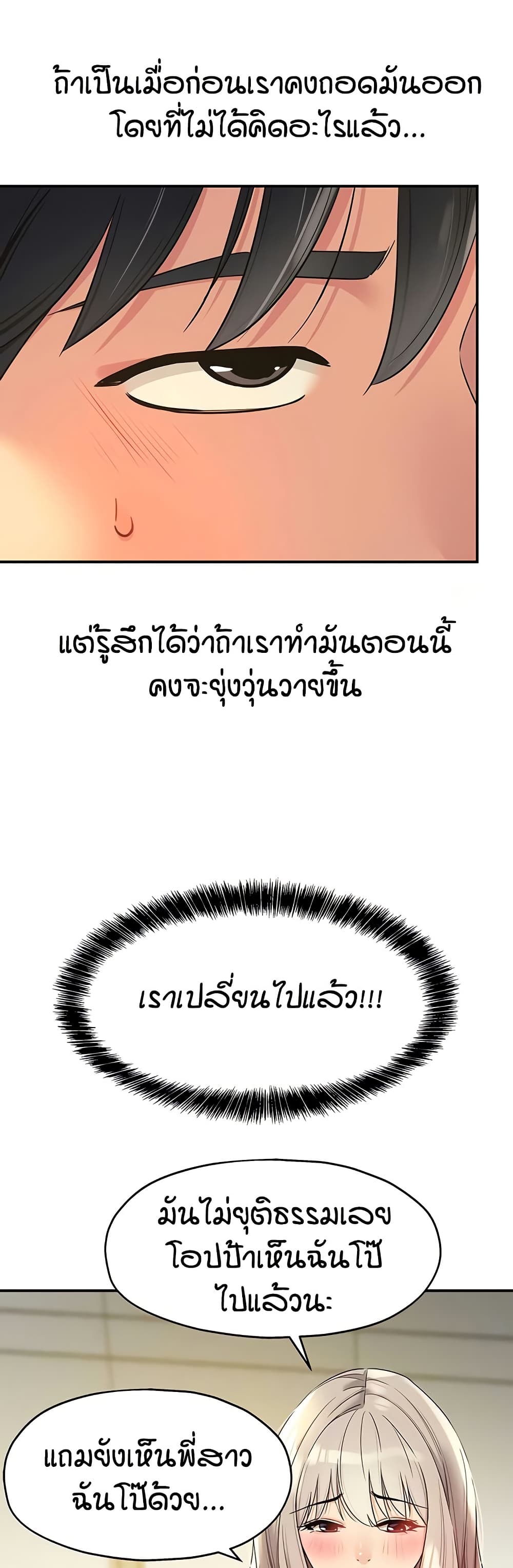 Glory Hole - ตอนที่ 105