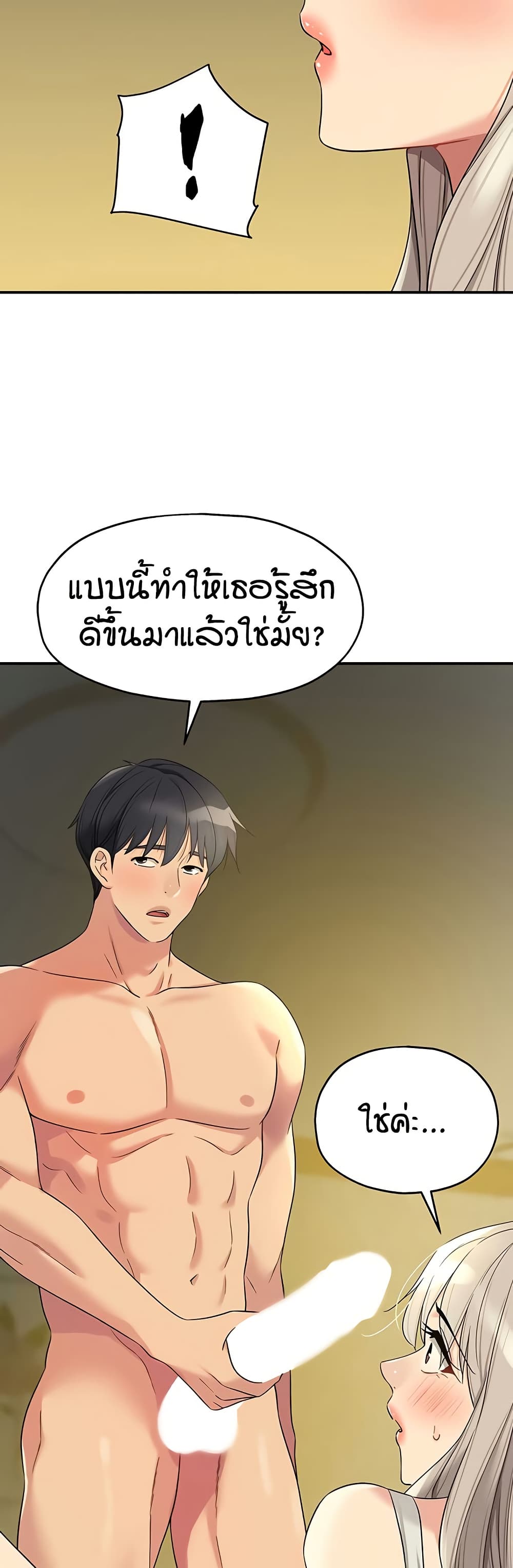 Glory Hole - ตอนที่ 105