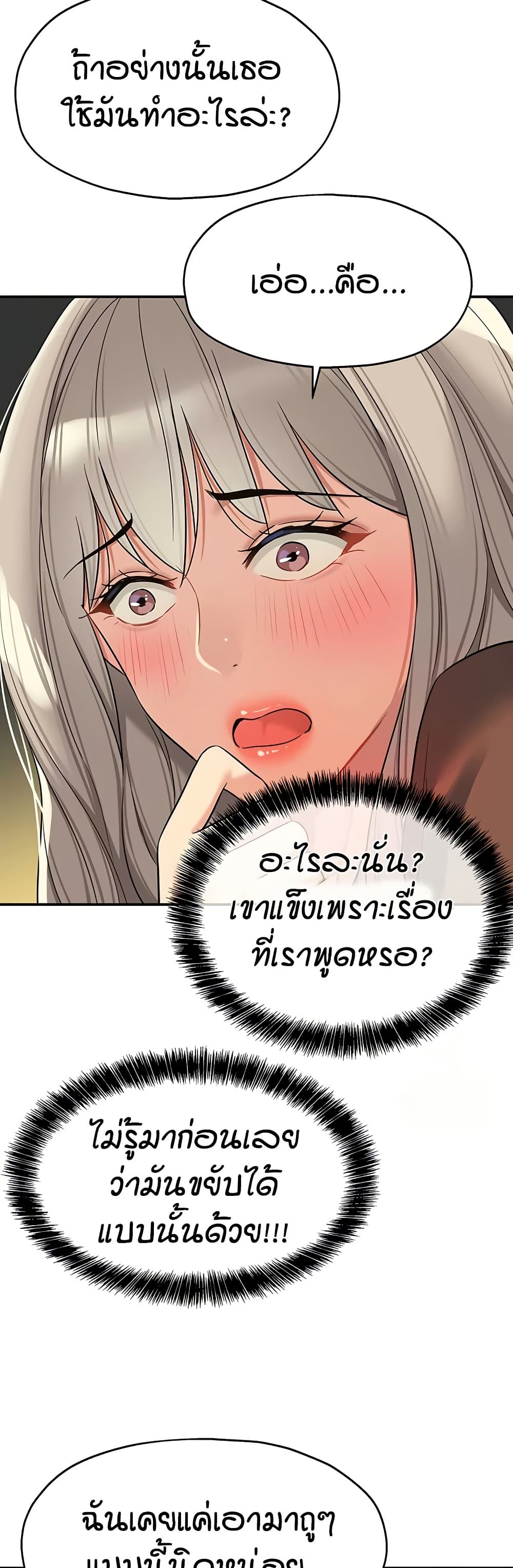 Glory Hole - ตอนที่ 105