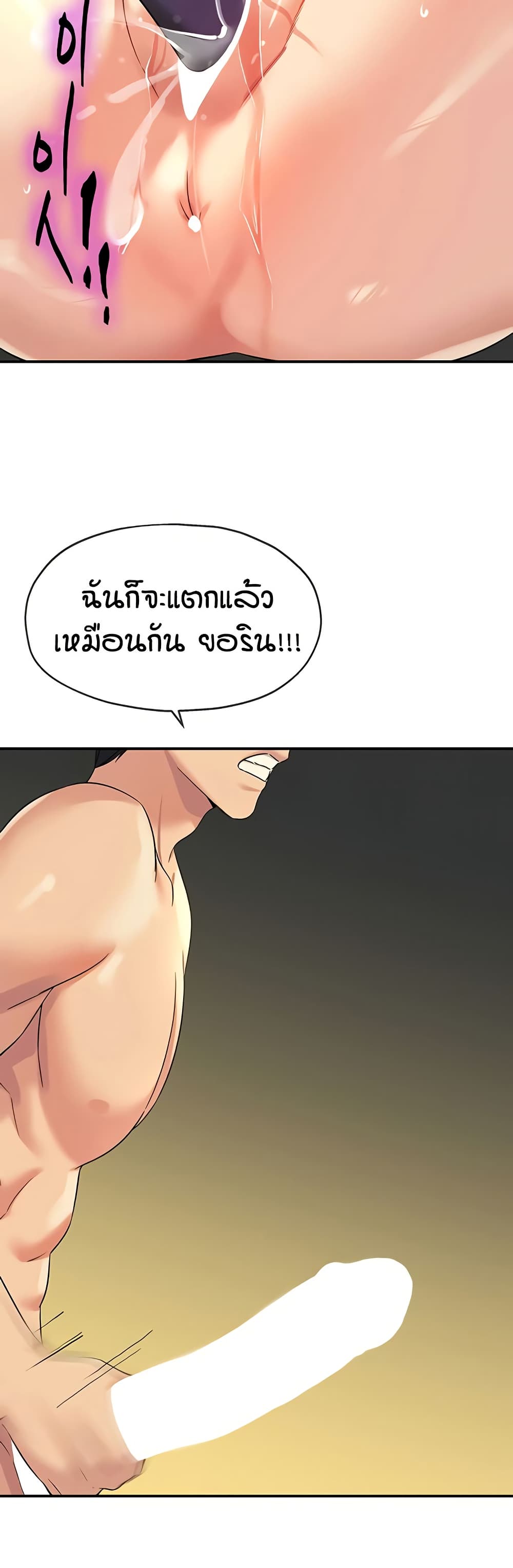 Glory Hole - ตอนที่ 105