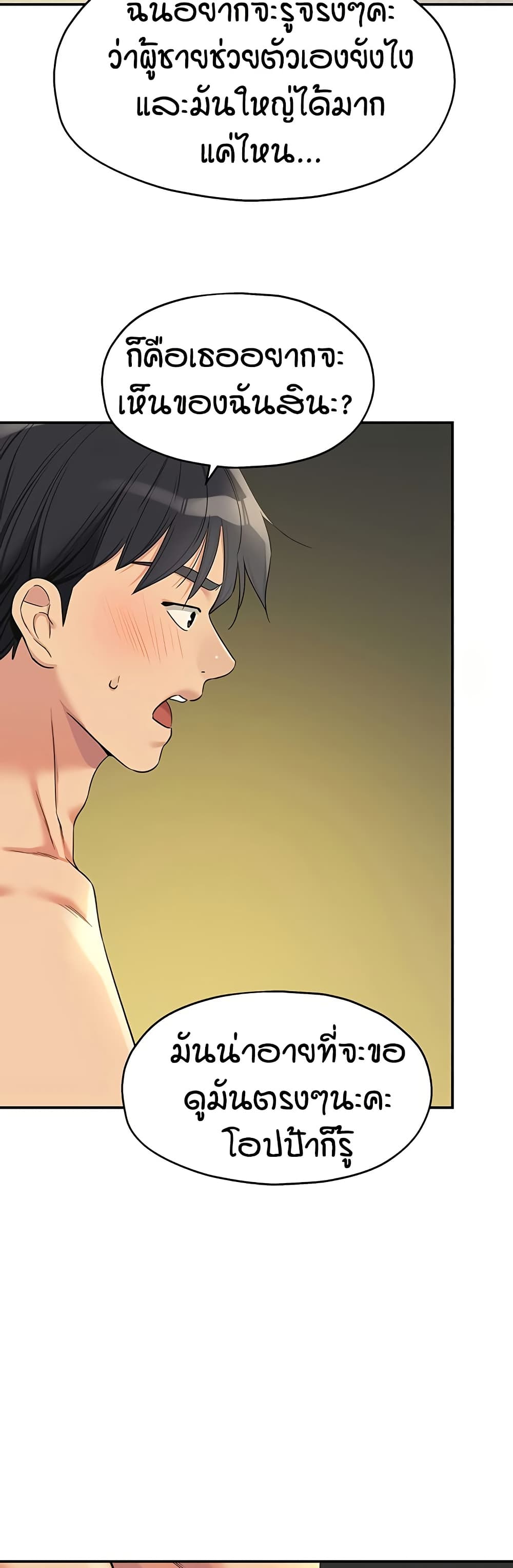 Glory Hole - ตอนที่ 105