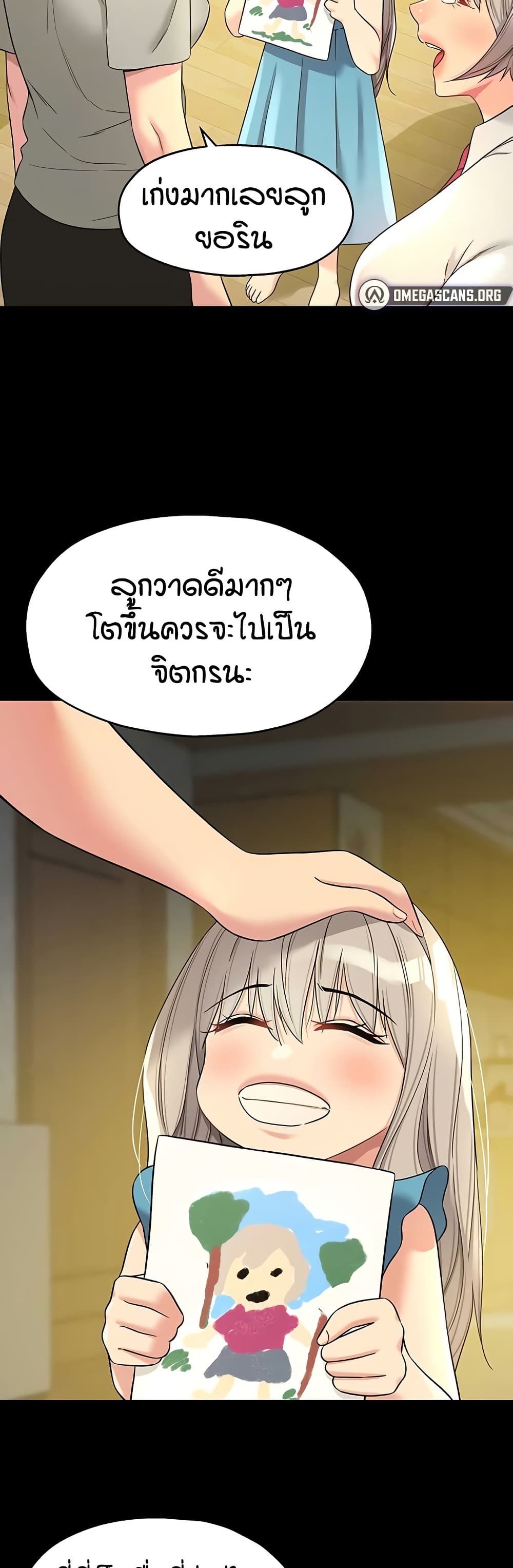 Glory Hole - ตอนที่ 105