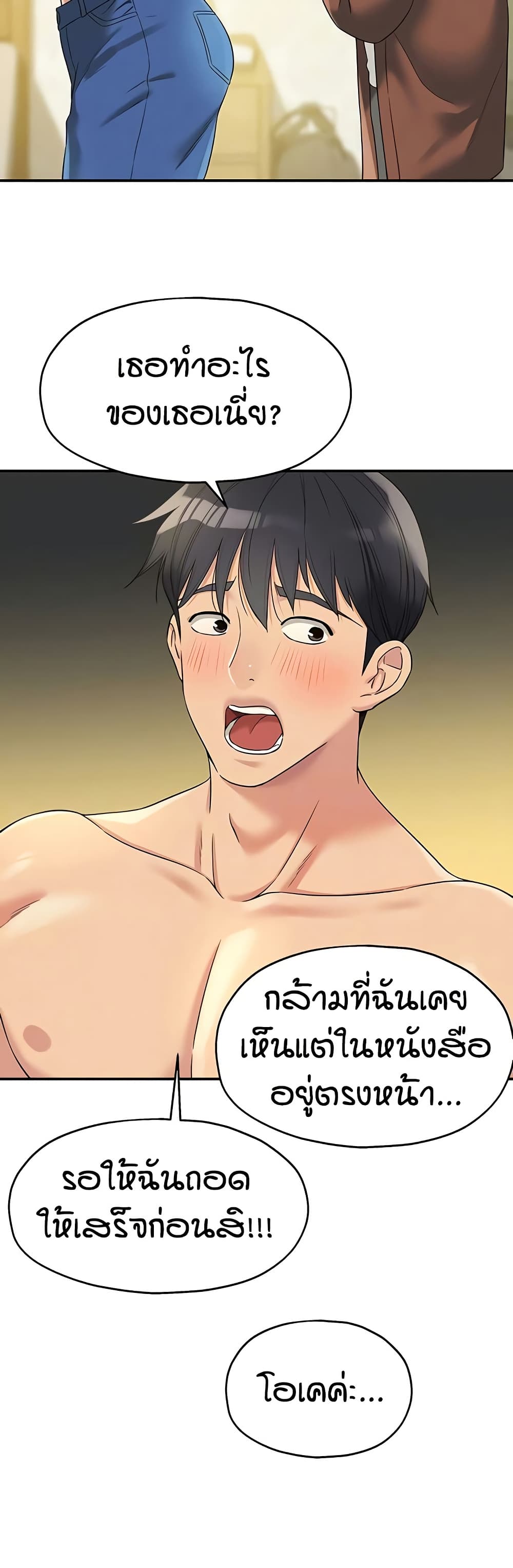Glory Hole - ตอนที่ 105