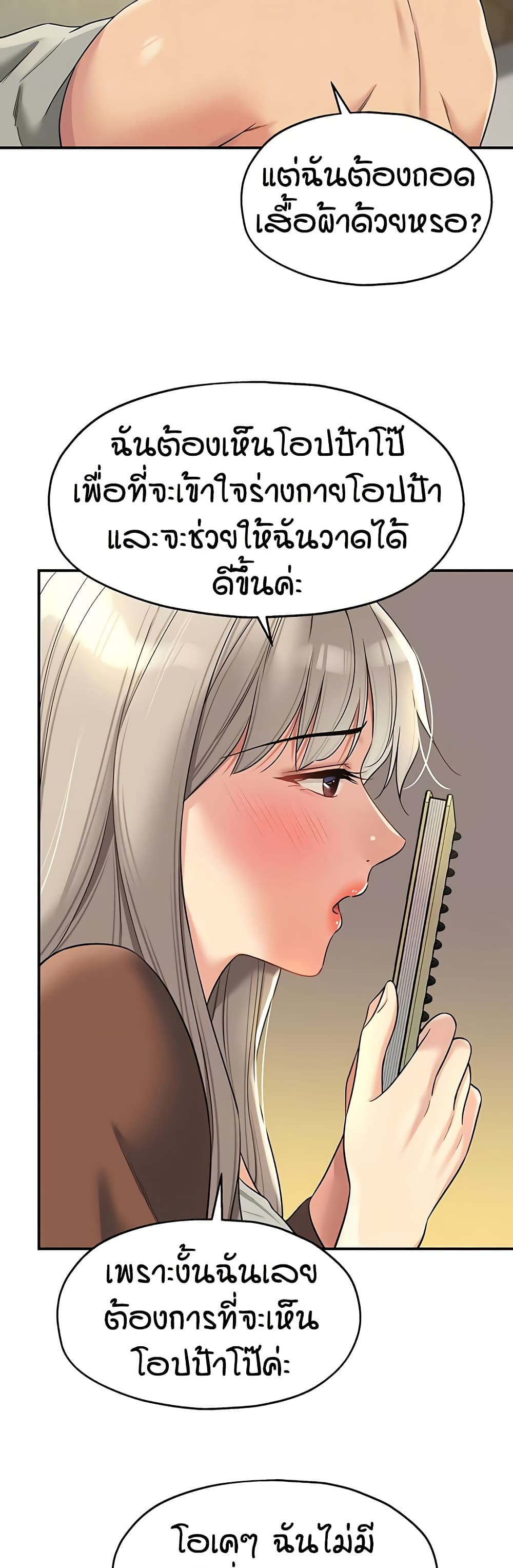 Glory Hole - ตอนที่ 105