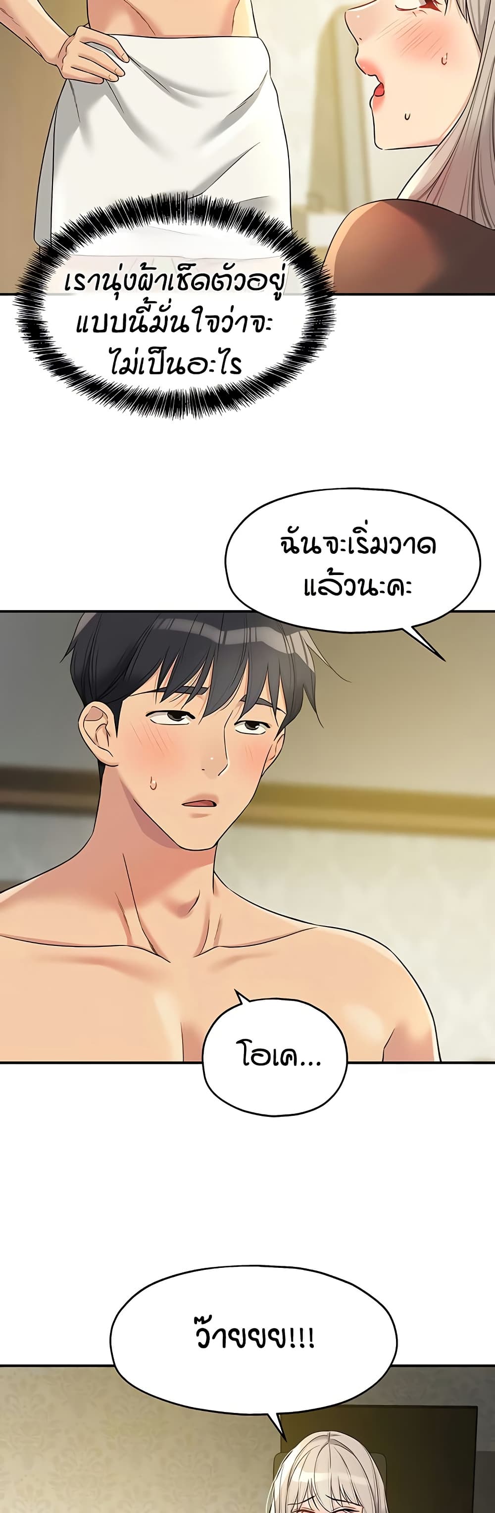 Glory Hole - ตอนที่ 105