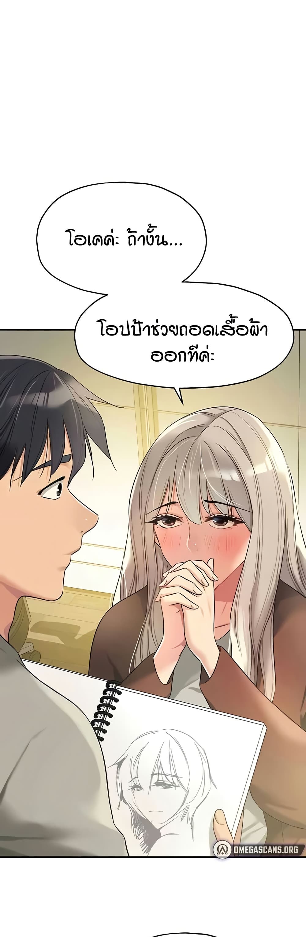 Glory Hole - ตอนที่ 105