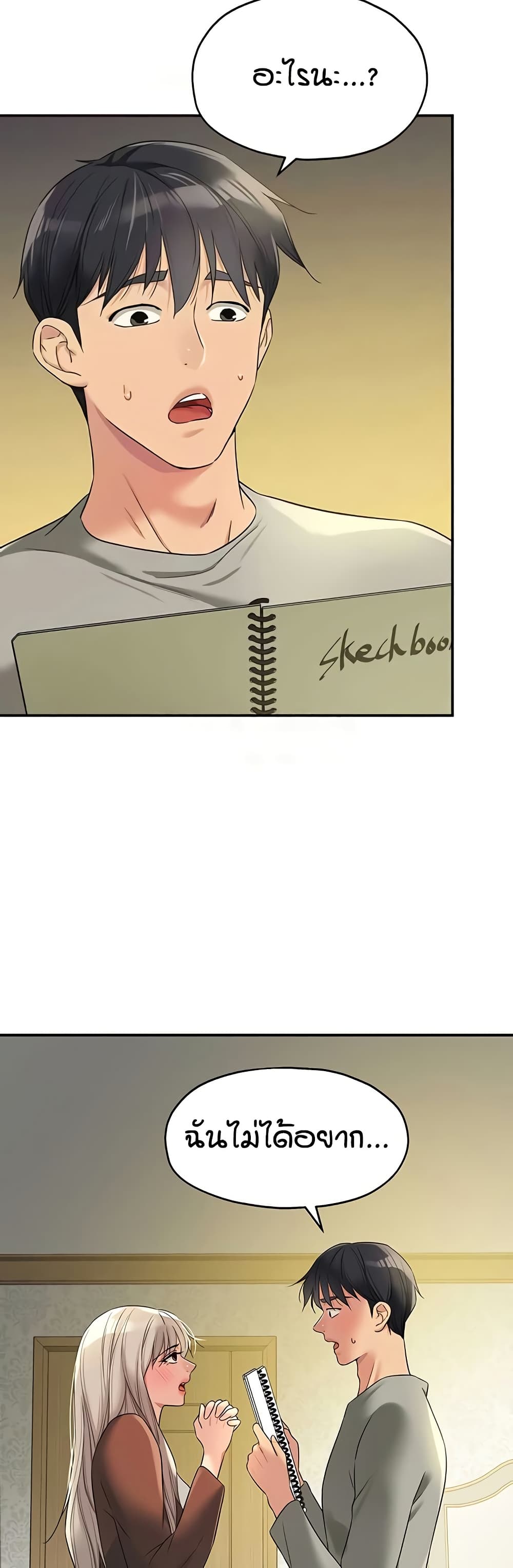 Glory Hole - ตอนที่ 105