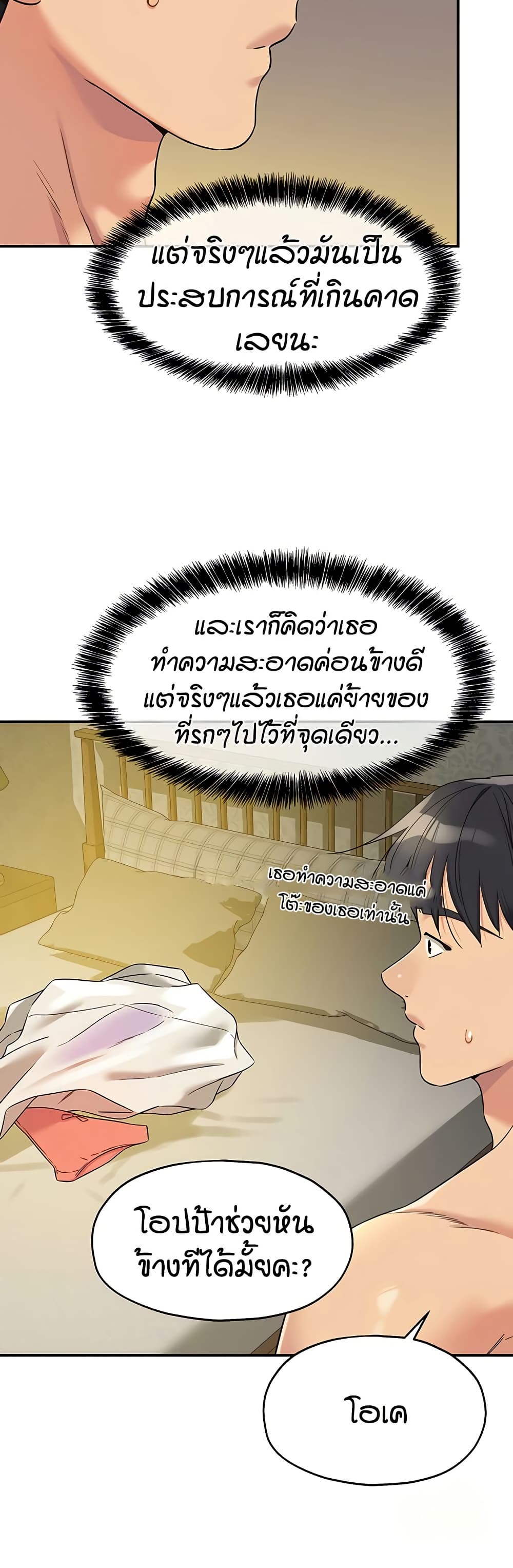 Glory Hole - ตอนที่ 105