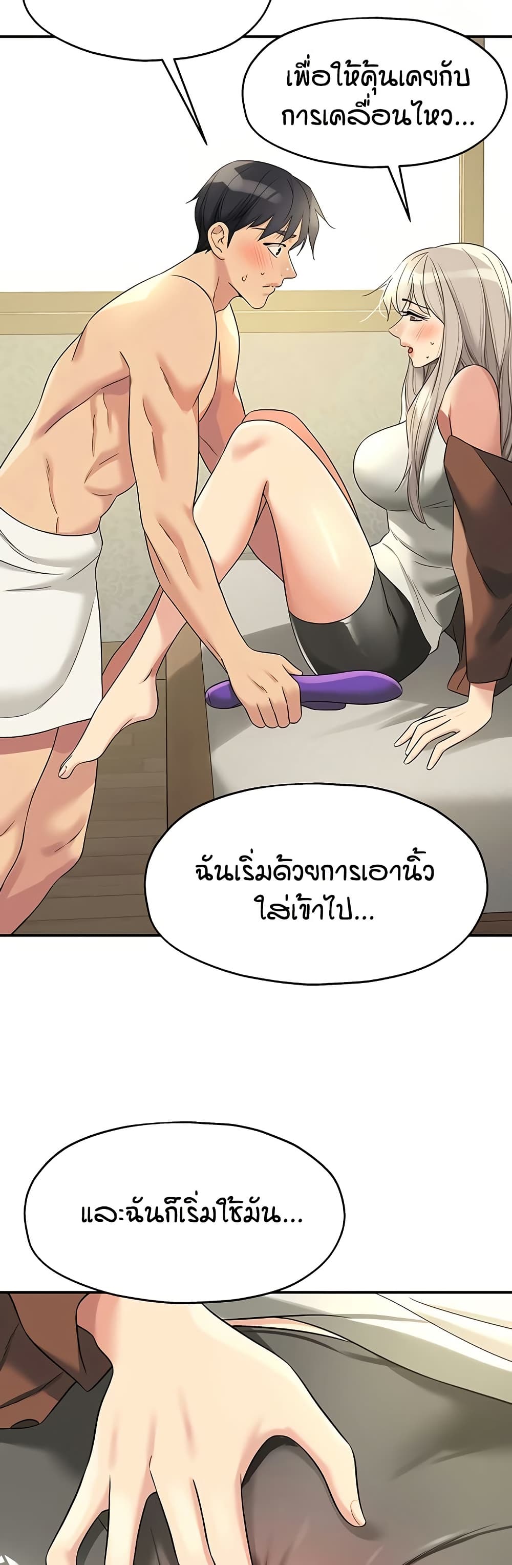 Glory Hole - ตอนที่ 105