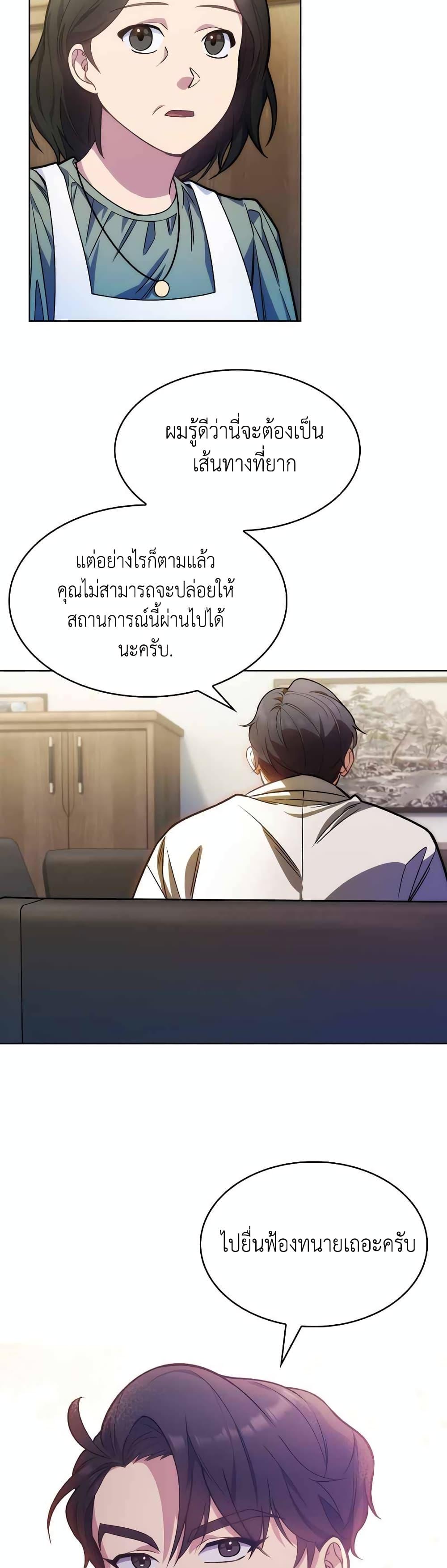 Level-Up Doctor ตอนที่ 7 แปลไทย