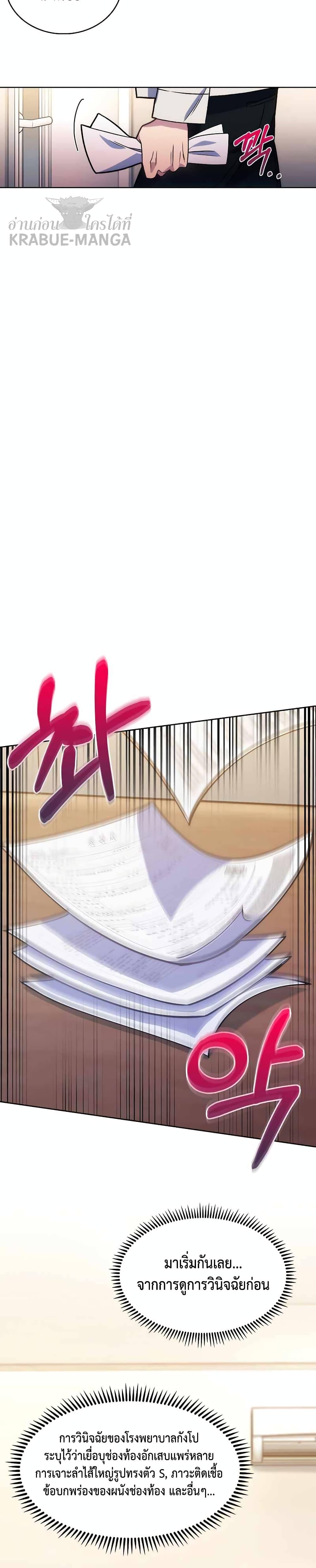 Level-Up Doctor ตอนที่ 7 แปลไทย