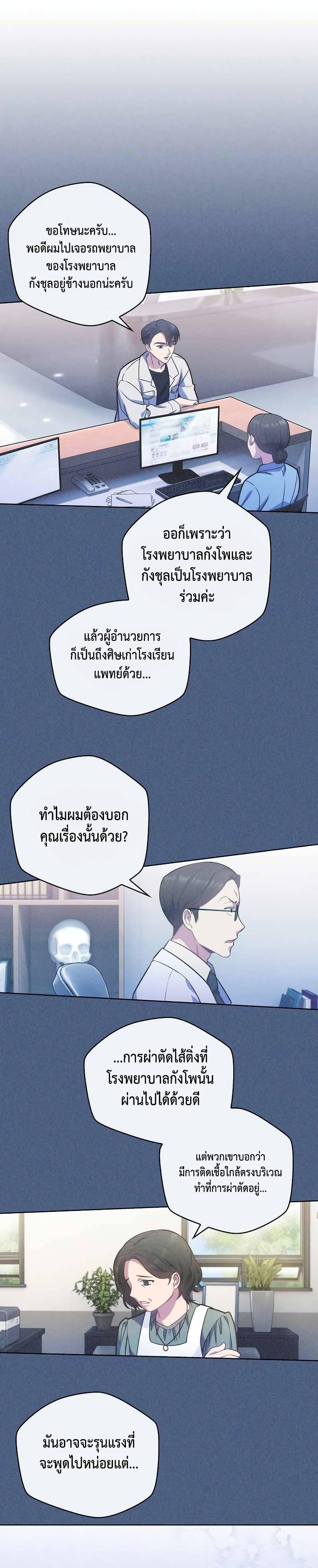 Level-Up Doctor ตอนที่ 7 แปลไทย