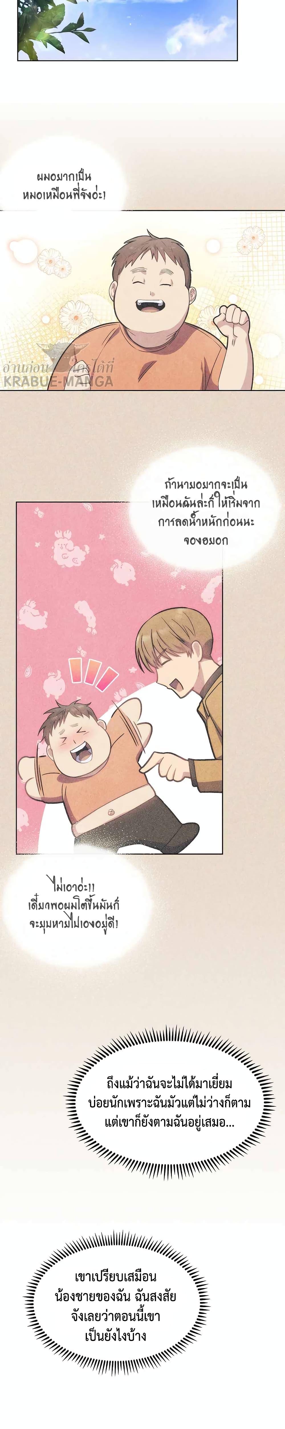 Level-Up Doctor ตอนที่ 7 แปลไทย