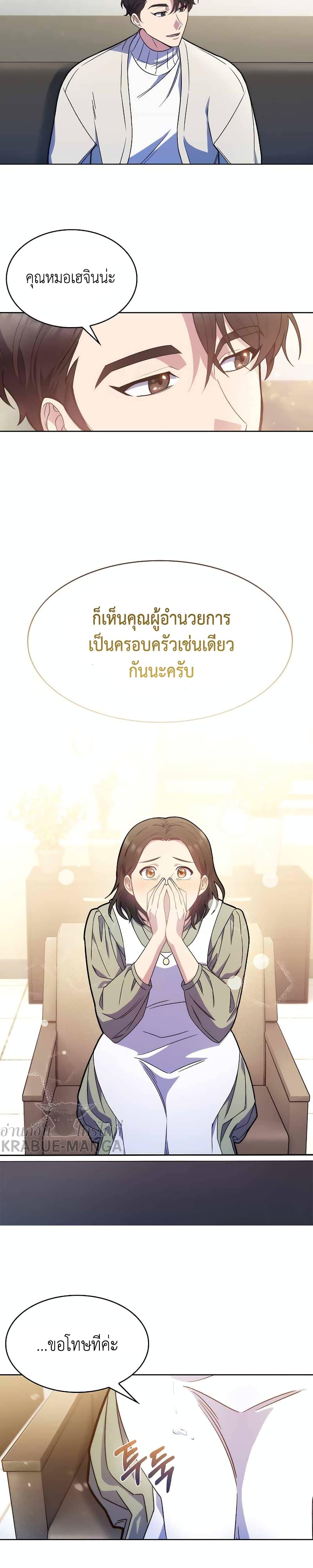 Level-Up Doctor ตอนที่ 7 แปลไทย