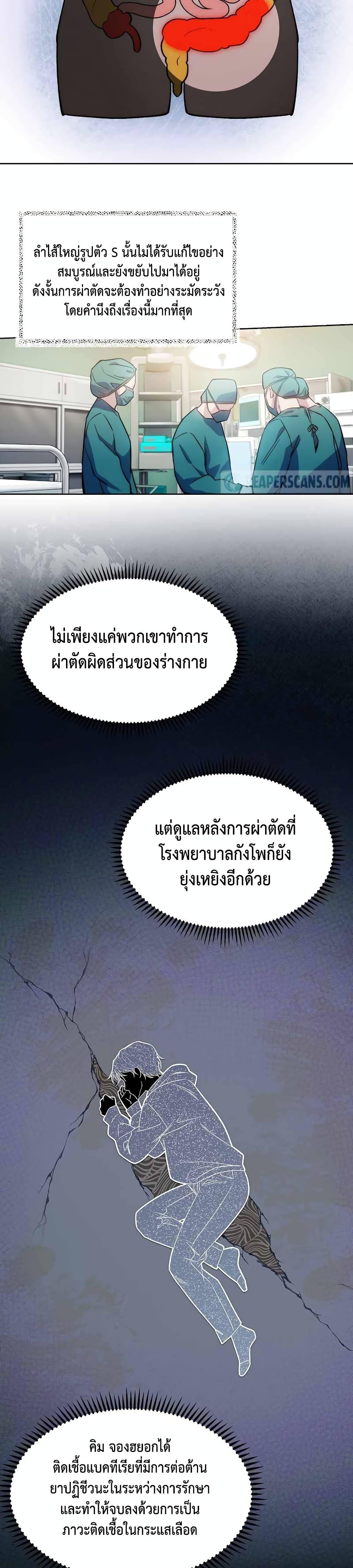 Level-Up Doctor ตอนที่ 7 แปลไทย