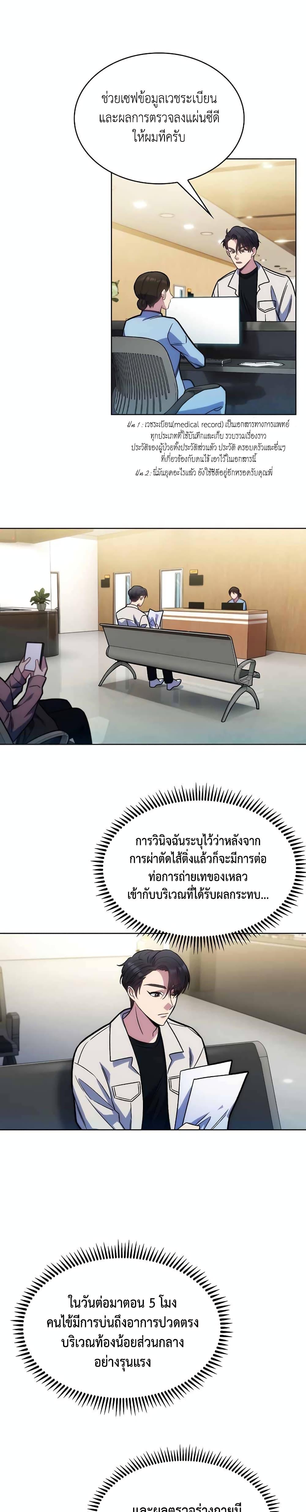 Level-Up Doctor ตอนที่ 7 แปลไทย