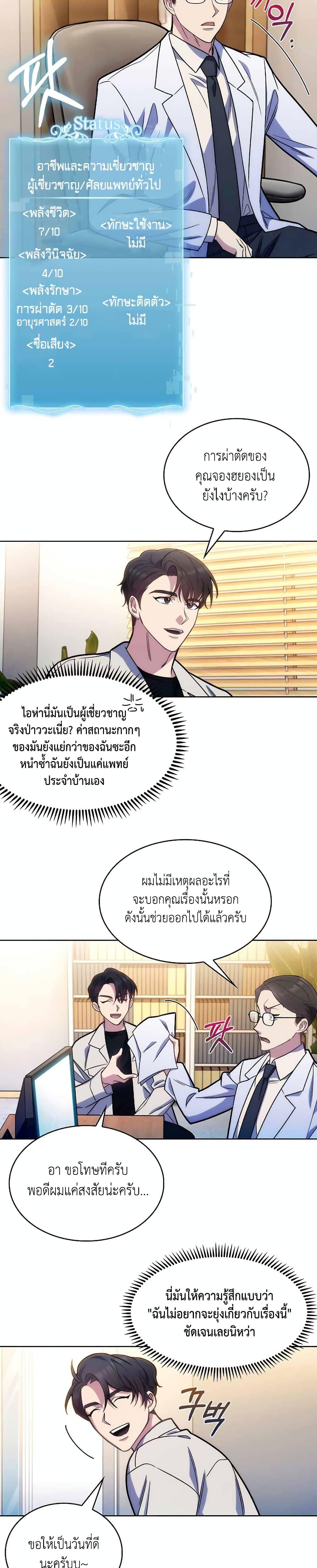 Level-Up Doctor ตอนที่ 7 แปลไทย