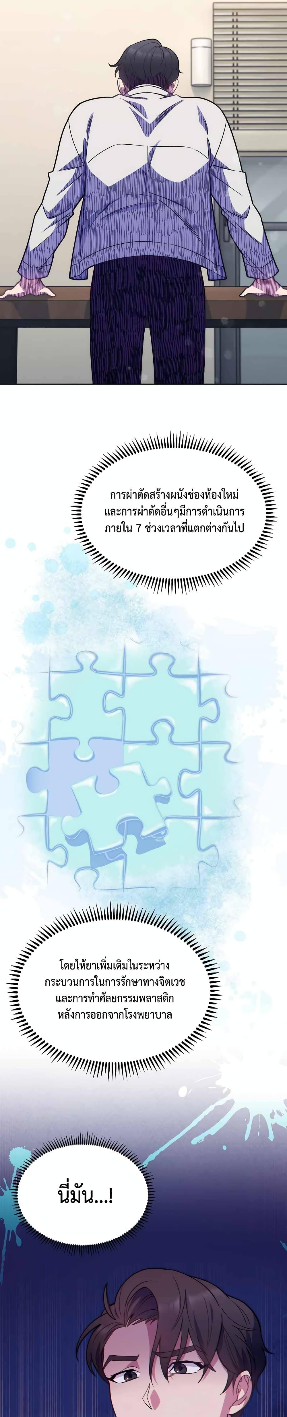 Level-Up Doctor ตอนที่ 7 แปลไทย