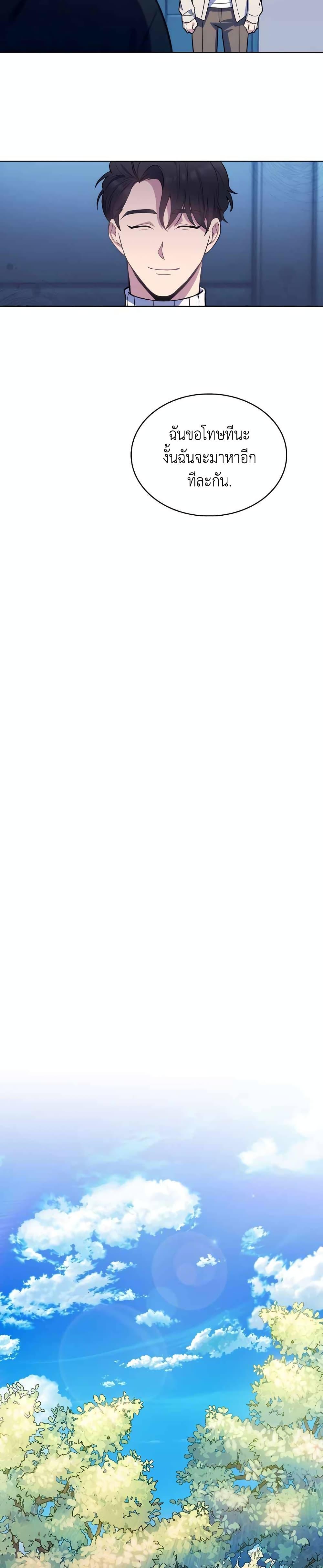 Level-Up Doctor ตอนที่ 7 แปลไทย