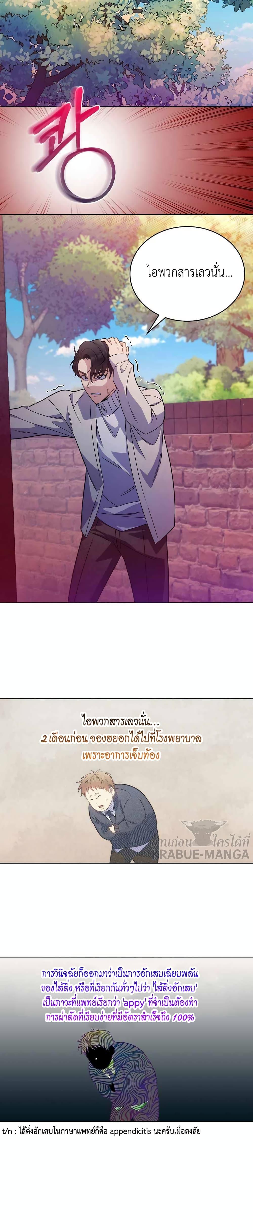 Level-Up Doctor ตอนที่ 7 แปลไทย