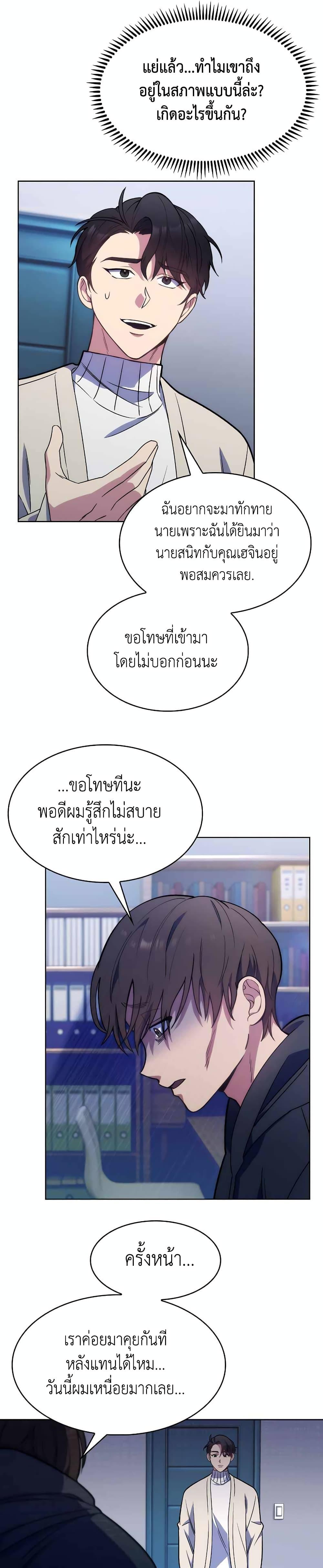 Level-Up Doctor ตอนที่ 7 แปลไทย