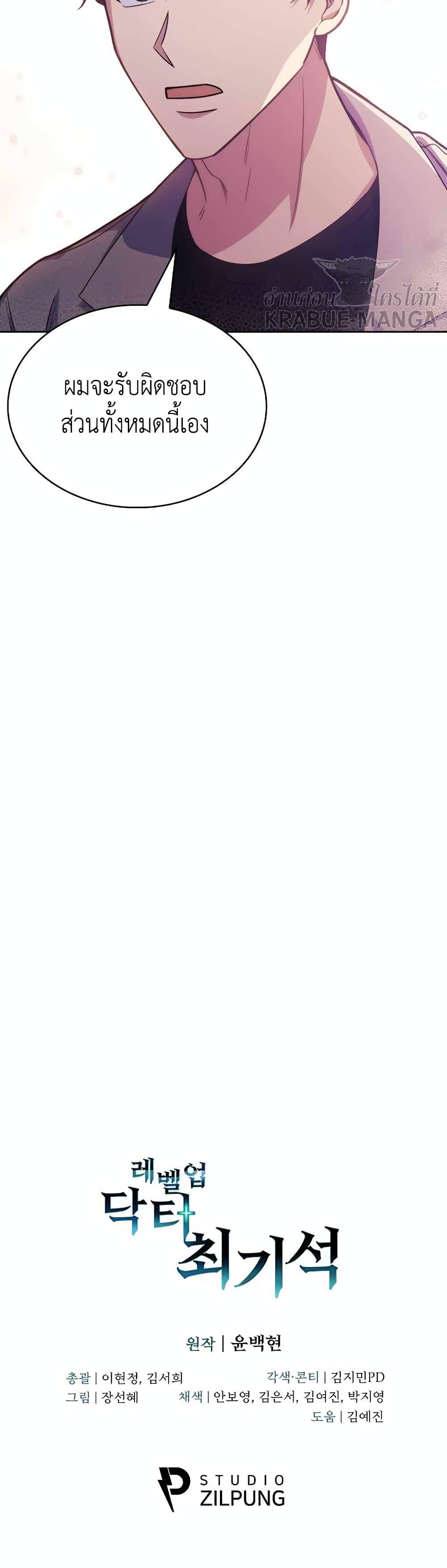 Level-Up Doctor ตอนที่ 7 แปลไทย