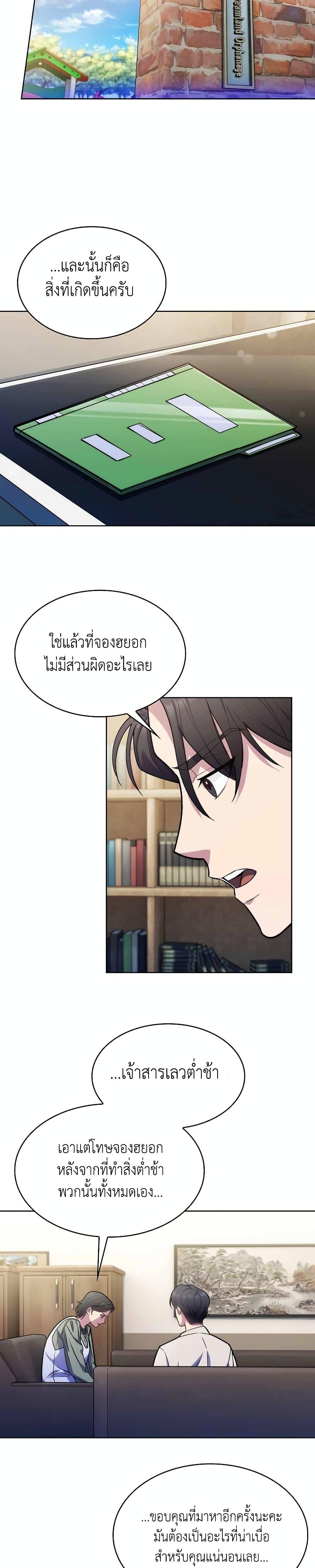 Level-Up Doctor ตอนที่ 7 แปลไทย