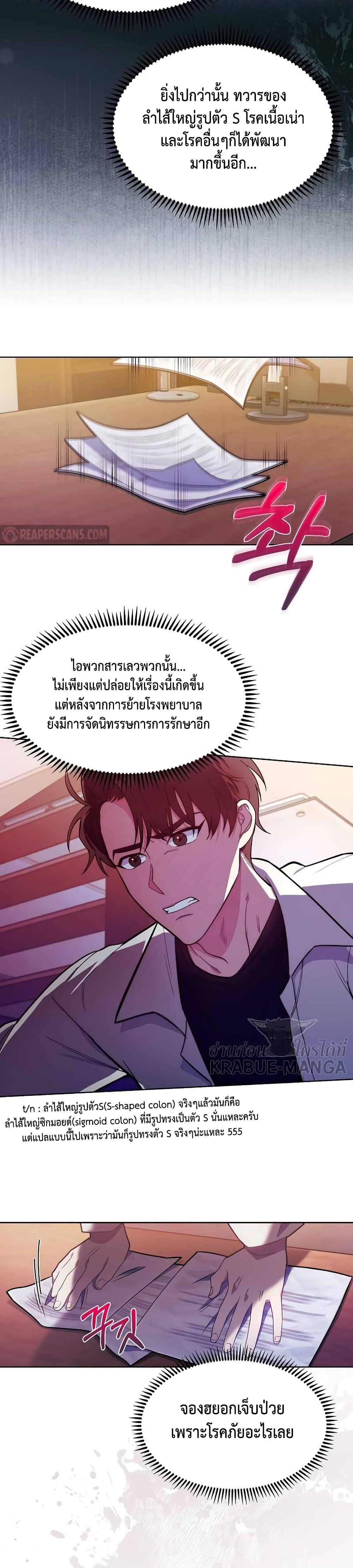 Level-Up Doctor ตอนที่ 7 แปลไทย