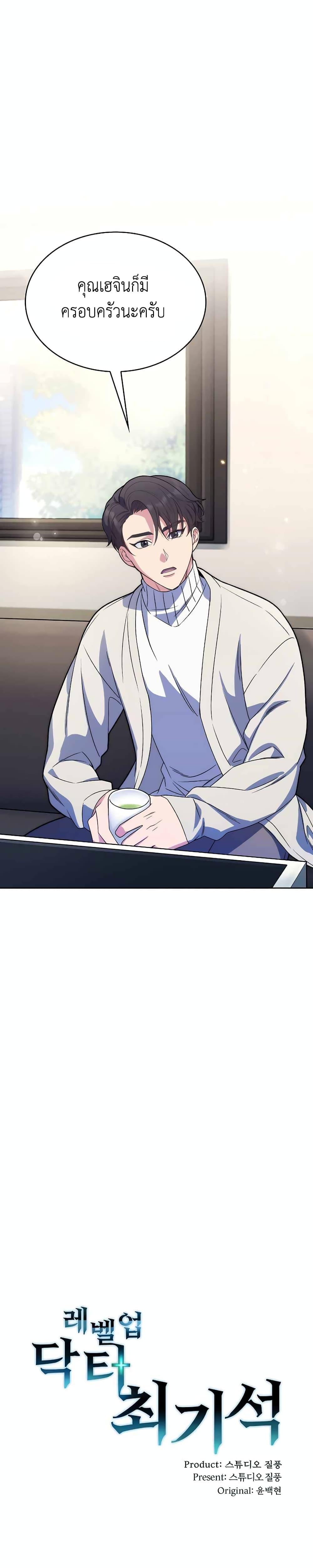 Level-Up Doctor ตอนที่ 7 แปลไทย