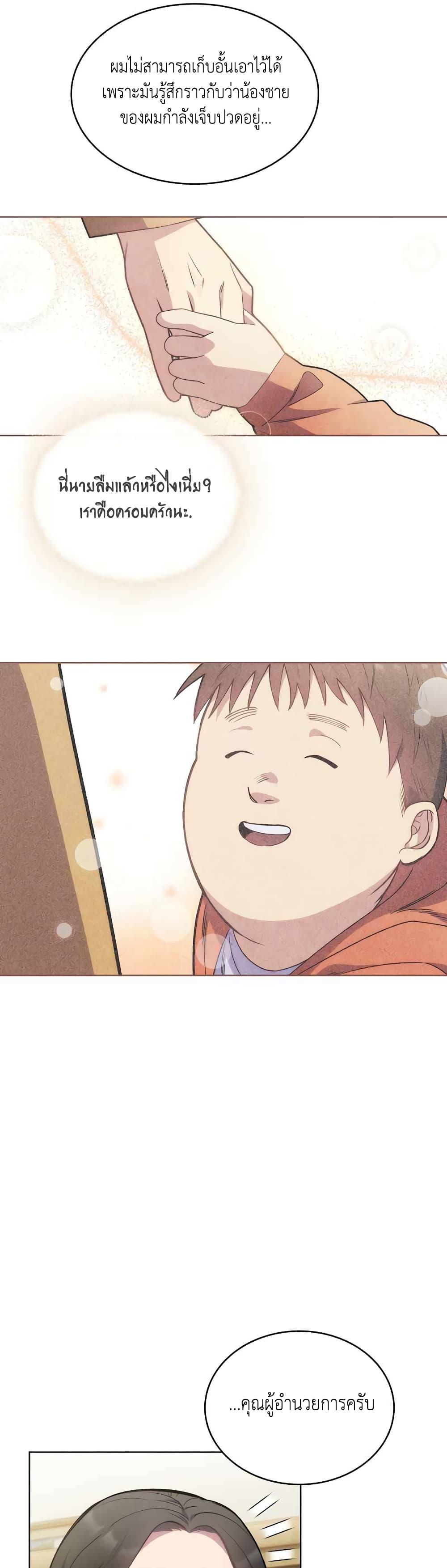 Level-Up Doctor ตอนที่ 7 แปลไทย