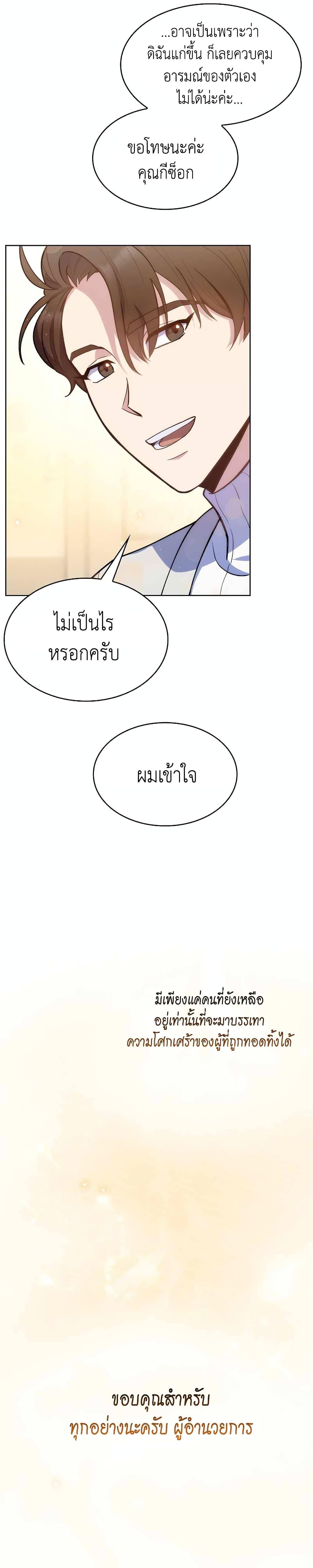 Level-Up Doctor ตอนที่ 7 แปลไทย