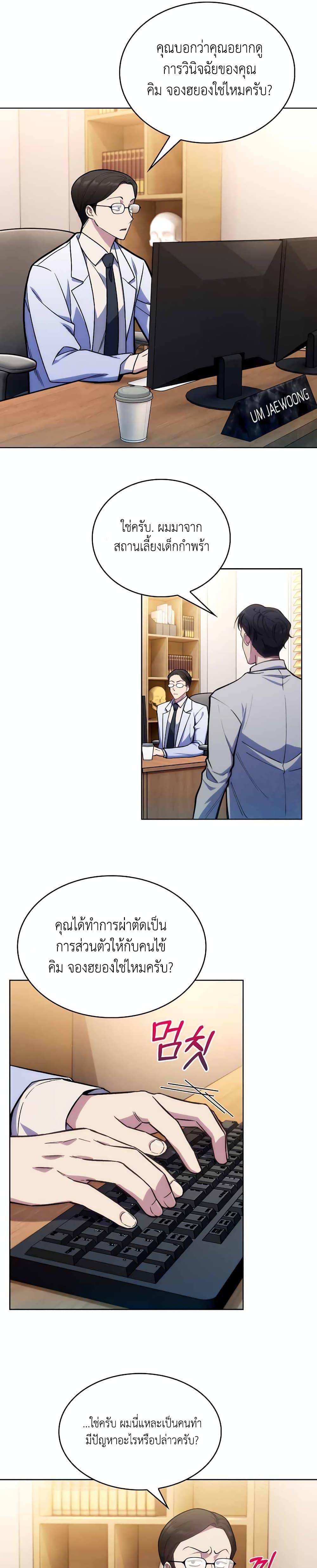 Level-Up Doctor ตอนที่ 7 แปลไทย