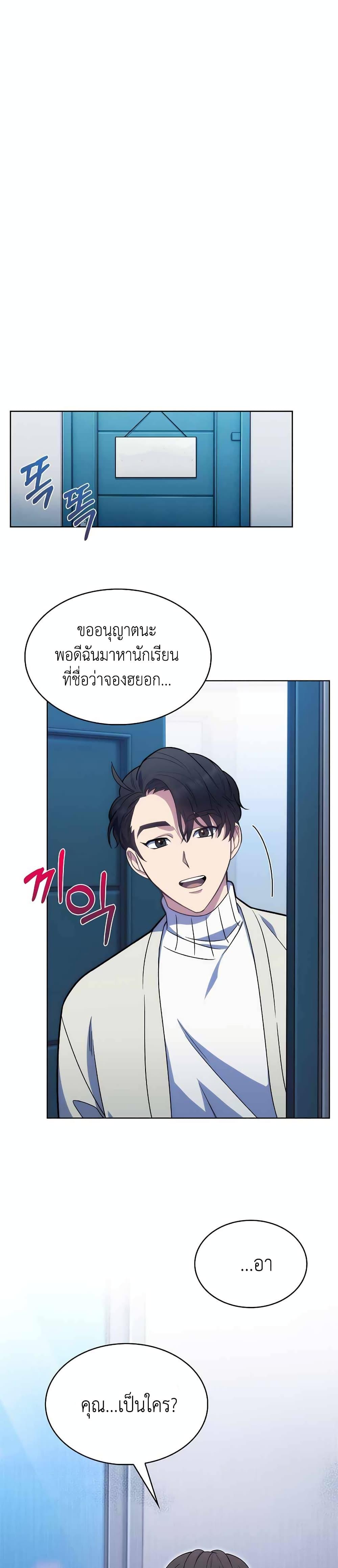 Level-Up Doctor ตอนที่ 7 แปลไทย