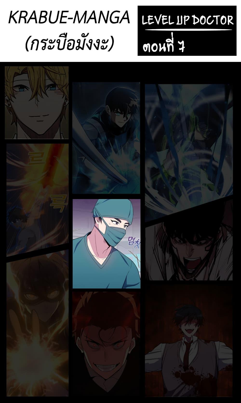 Level-Up Doctor ตอนที่ 7 แปลไทย