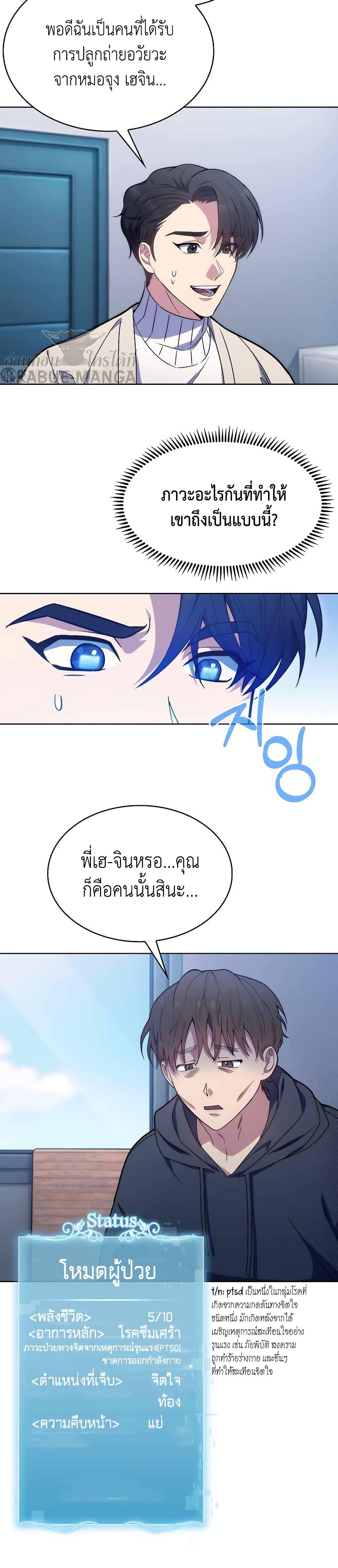 Level-Up Doctor ตอนที่ 7 แปลไทย