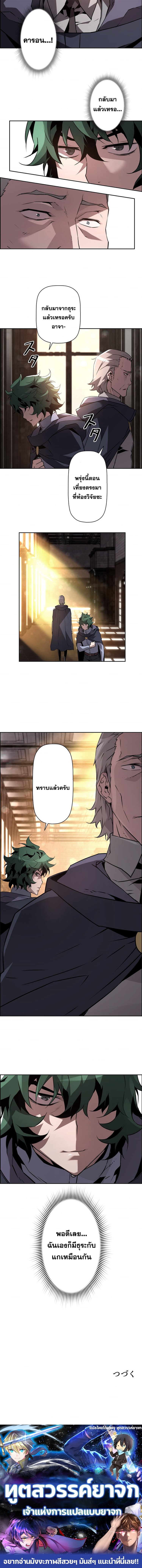 Necromancer’s Evolutionary Traits ตอนที่ 18 แปลไทย