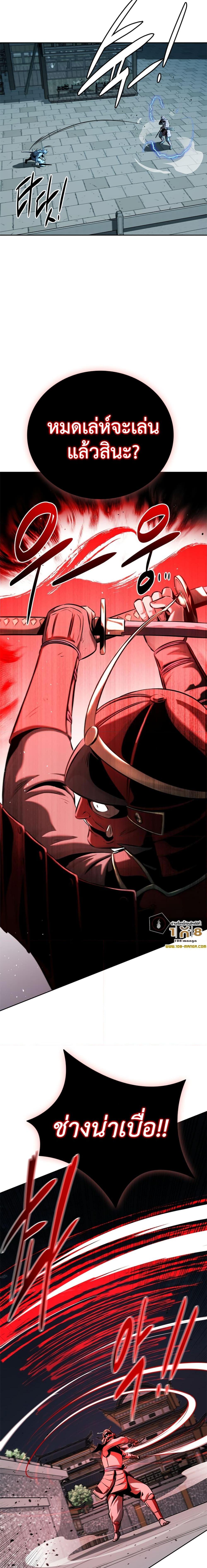 Moon-Shadow Sword Emperor ตอนที่ 53 แปลไทย