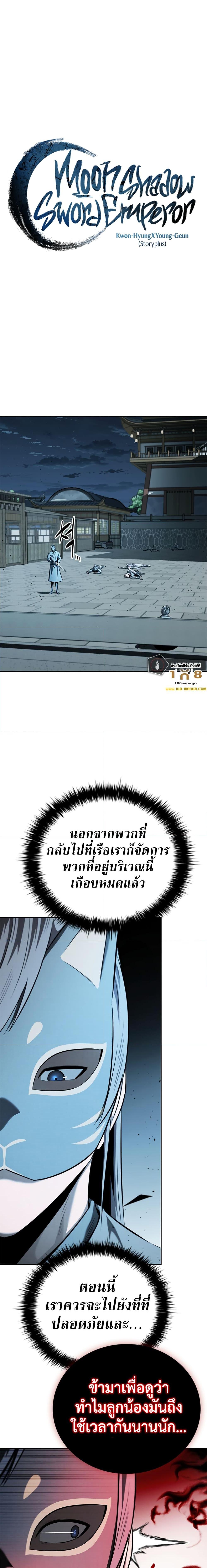 Moon-Shadow Sword Emperor ตอนที่ 53 แปลไทย