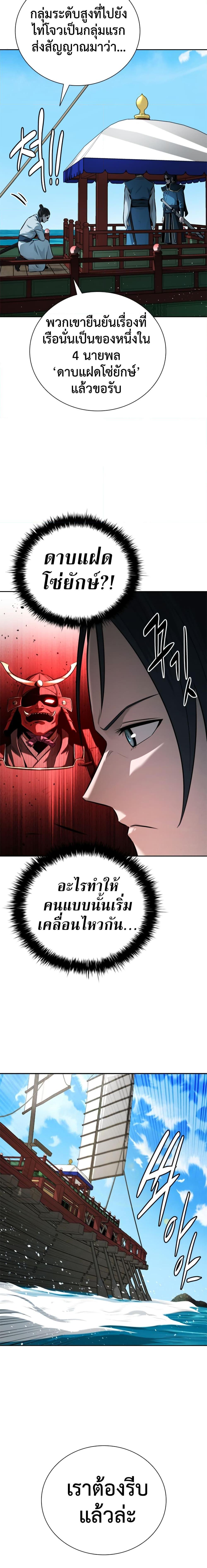 Moon-Shadow Sword Emperor ตอนที่ 53 แปลไทย